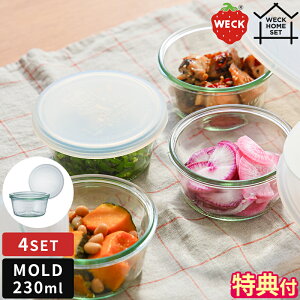 yTtzWECK LjX^[ Zbg WECK HOME SET MOLD 230ml × 4 SET KXLjX^[ EFbN [h KXe ۑe VR[Lbv    [  
