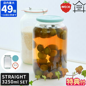 yTtzWECK LjX^[ Zbg WECK HOME SET STRAIGHT 3250ml SET KXLjX^[ EFbN KXe ۑe Xg[g e e ~ ʎ  VR[Lbv Spb