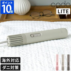 2025年最新モデル 布団乾燥機 カドー cado ふとん乾燥機 FOEHN LITE フェーン ライト ダニ退治 スティック型 コンパクト スリム 海外対応 布団ドライヤー 布団乾燥 ダニ対策 梅雨対策 除湿トコジラミ 寝具ケア 寝室 省エネ 小型 おしゃれ ギフト FEN-L01【ポイント10倍】