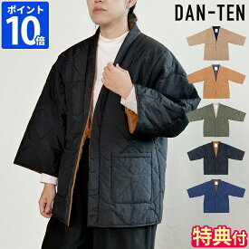 【2025秋冬】【特典付】はんてん ダンテン DAN-TEN コンフリーM 半纏 袢纏 半天 伴天 レディース メンズ 羽織り ルームウェア 部屋着 キルティング 防寒 軽量 アウトドア キャンプ リバーシブル おしゃれ ちゃんちゃんこ 無地 ヘミングス ギフト 46514【ポイント10倍】