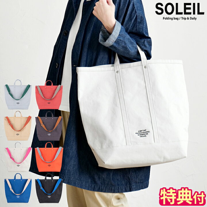 楽天市場】【特典付】トートバッグ ソレイユ SOLEIL タイディートート 