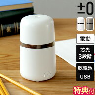 【特典付】【別注】鉛筆削り プラスマイナスゼロ ±0 電動えんぴつ削り 電動 全自動 電池 USB給電 芯先調…