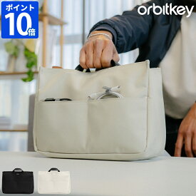 バッグインバッグ オービットキー Orbitky Bag Insert バッグ インサート 小さめ トート デイリートート用 レディース メンズ 自立 マグネット開閉式 アクセサリー 整理 スマート 移し替え カバン リュック 通勤 通学 旅行 シンプル おしゃれ ギフト BBI1【ポイント10倍】