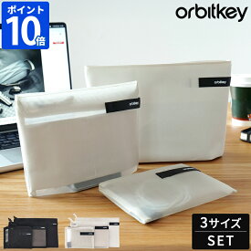 ポーチ セット オービットキー Orbitky Pouch Trio ポーチ トリオ 3サイズセット 小物入れ メッシュポーチ 小物整理 ミニマル シンプル マチ付 取っ手 ハンドル 仕切り メンズ レディース 小さめ ガジェット Daily Tote System おしゃれ ギフト BEP1【ポイント10倍】