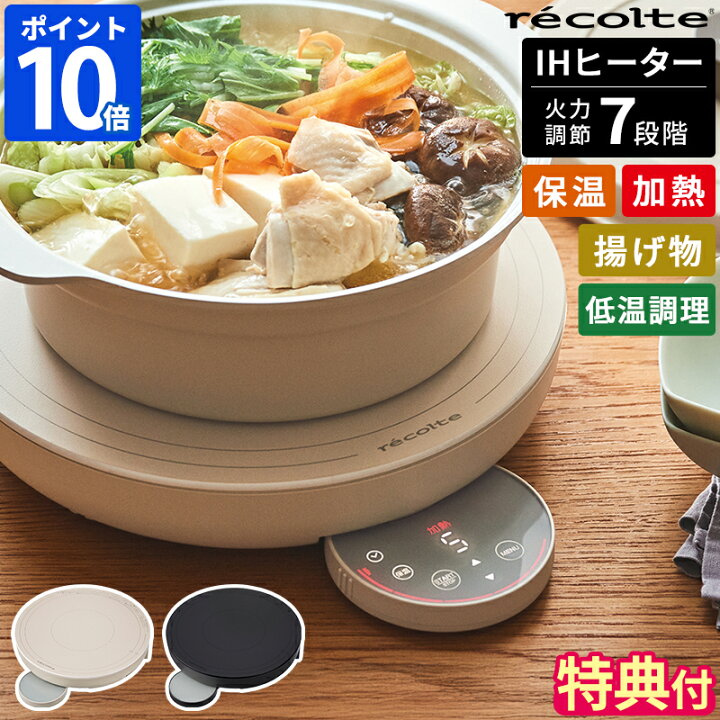 楽天市場】【特典＆レシピ付】IHコンロ レコルト recolte 卓上IH 