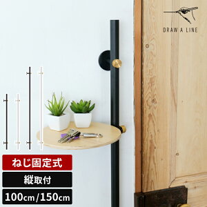 �h���[�A���C�� DRAW A LINE Mount Rod Wall 1000 1500 �}�E���g ���b�h �E�H�[�� 100cm 150cm �c��t �˂��Œ莮 �c���b�h �P�i �ǖ� �� ���[ �f�B�X�v���C �肷�� �X�`�[�� �p�C�v �x�� ���m�g�[�� �C���e