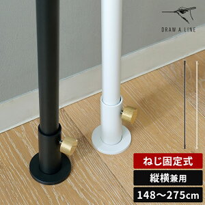 �h���[�A���C�� DRAW A LINE Mount Rod Straight �}�E���g ���b�h �X�g���[�g 148�`275cm �c�����p �˂��Œ莮 �|�[�� �P�i ���[ �l�W �Ԏd�؂� �c�����p �n���K�[���b�N �n���M���O�o�[ �X�`�[�� ���m�g