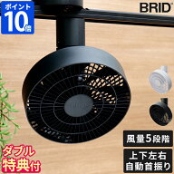 【豪華ダブル特典】シーリングファン BRID DUCT RAIL FAN 3D ダクトレールファン 360° 首振り 上下左右…