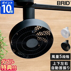 �y���T�t�z�V�[�����O�t�@�� BRID DUCT RAIL FAN 3D �_�N�g���[���t�@�� 360° ��U�� �㉺���E������U�� �㉺���E�X�C���O �T�[�L�����[�^�[ ����5�i�K �S�������� �_�N�g���[����p ��C�z�� �V