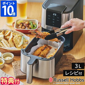 【特典付】エアフライヤー Russell Hobbs ラッセルホブス エアフライオーブン ノンフライヤー ノンフライオーブン 3L ヘルシー エアオーブン オーブン調理 ベイク ロースト グリル リヒート 温め直し 惣菜 揚げ物 温度調整 タイマー レシピ付 ギフト 1420JP【ポイント10倍】