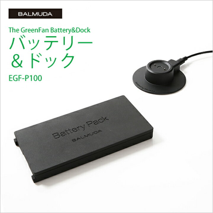 楽天市場】バルミューダ BALMUDA バッテリー グリーンファン 