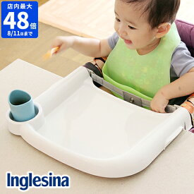 【最大100％ポイントバック】テーブルトレー イングリッシーナ Inglesina ファスト 専用トレー 単品 テーブルチェア用 ベビーチェア用 テーブルトレイ 赤ちゃん ベビー 食事 離乳食 食器トレー お食事トレイ 洗える 取り付け 簡単 男の子 女の子 人気 1歳 出産祝い ギフト