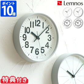 【2点特典付】【ポイント10倍】Lemnos ラインの時計 YK21-11 ナンバーの時計 YK21-12 時計 掛け時計 壁掛け時計 掛時計 アナログ時計 ウォールクロック シンプル レムノス
