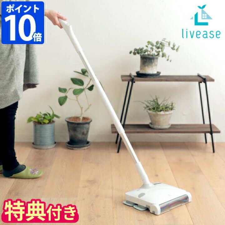 楽天市場】【特典付】【ポイント10倍】livease リヴィーズ コードレス  