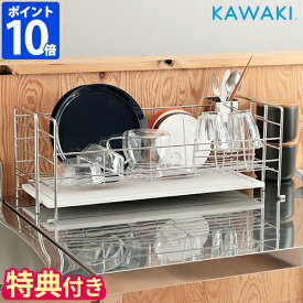 【特典付】水切りカゴ KAWAKI カワキ 水切りラック スライドタイプ ステンレス 伸縮 スリム 大容量 吸水トレイ付 シンク横 モイス トレー シンプル 珪藻土 吸水マット 箸立て キッチン 収納 日本製 燕三条 ビーワーススタイル 贈り物 MM-700088【ポイント10倍】