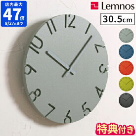 【豪華3大特典付】掛け時計 Lemnos レムノス カーヴド カラード CARVED COLORED おしゃれ かけ時計 ウォールクロック 掛時計 壁掛け時計 直径30.5cm アナログ時計 インテリア リビング ダイニング 丸型 シンプル タカタレムノス 日本製 ギフト NTL16-07【ポイント10倍】