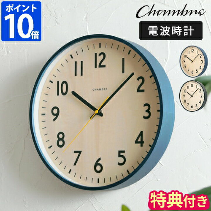 楽天市場】【特典付】掛け時計 シャンブル CHAMBRE SHAPELY CLOCK 電波 