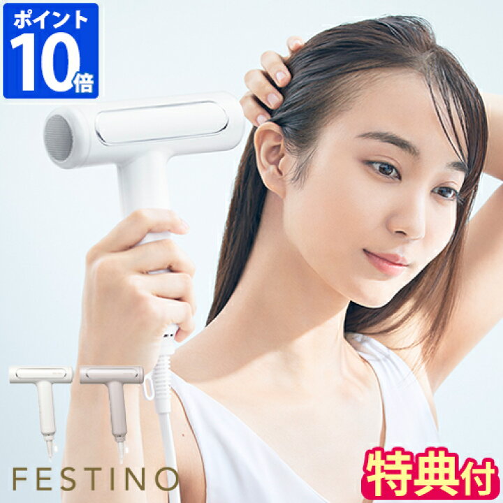 楽天市場】【特典付】ヘアドライヤー フェスティノ FESTINO ツヤ 