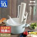 【ダブル特典付】ブルーノ BRUNO コンパクト低温調理器 低温調理機 スロークッカー 低温加熱 温度調節 タイマー スラ…