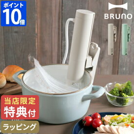 【ダブル特典付】ブルーノ BRUNO コンパクト低温調理器 低温調理機 スロークッカー 低温加熱 温度調節 タイマー スライド式クリップ 1000W スリム クリップ式 手軽 簡単 ローストビーフ サラダチキン シンプル 95度 防水仕様 魏ギフト プレゼント BOE099【ポイント10倍】