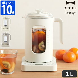 ブルーノ BRUNO crassy+ 電気ケトル 温度調節マルチケトル 1L 電気ポット 保温 予約 温度設定 湯沸かし ティーポット 湯煎 湯せん ゆで卵メーカー 温泉卵 紅茶 お茶 珈琲 コーヒー ガラス おしゃれ 多機能 クラッシィ シンプル ギフト プレゼント BOE103【ポイント10倍】