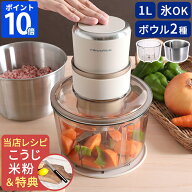 【当店限定 レシピ2冊＆話題のアルコスナイフ特典】レコルト フードプロセッサー コンボ 大容量 1L レシ…