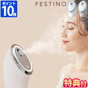 フェイシャル モイスト ナノスチーマー【特典付】フェイススチーマー フェスティノ FESTINO フェイシャル クレンジング ナノスチーマー 美顔器 フェイシャルスチーマー スキンケア デコルテ ホット 温かい スチーム コンパクト おしゃれ ギフト SMHB-033