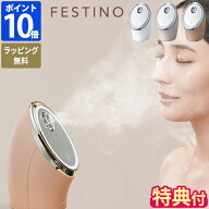 フェイシャル モイスト ナノスチーマー【特典付】フェイススチーマー フェスティノ FESTINO フェイシャル…