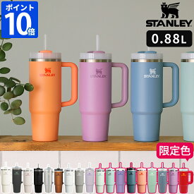 【最大100％ポイントバック】【公認店】【限定色】スタンレー タンブラー ストロー STANLEY タンブラー H2.0 真空クエンチャー 0.88L 蓋付き 保冷 ストロー付 持ち手付き ステンレス 真空断熱 ハンドル マグボトル ステンレスタンブラー 直飲み ベアロゴ 日本正規品 1082