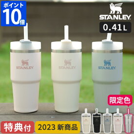 【公認店】【特典付】スタンレー STANLEY タンブラー H2.0 真空クエンチャー 0.41L 蓋付き 保冷 ストロー付 ステンレス 真空断熱 マグボトル 410ml 耐久性 頑丈 スリム ステンレスタンブラー 直飲み ベアロゴ リサイクルステンレス 日本正規品 ギフト プレゼント 10828