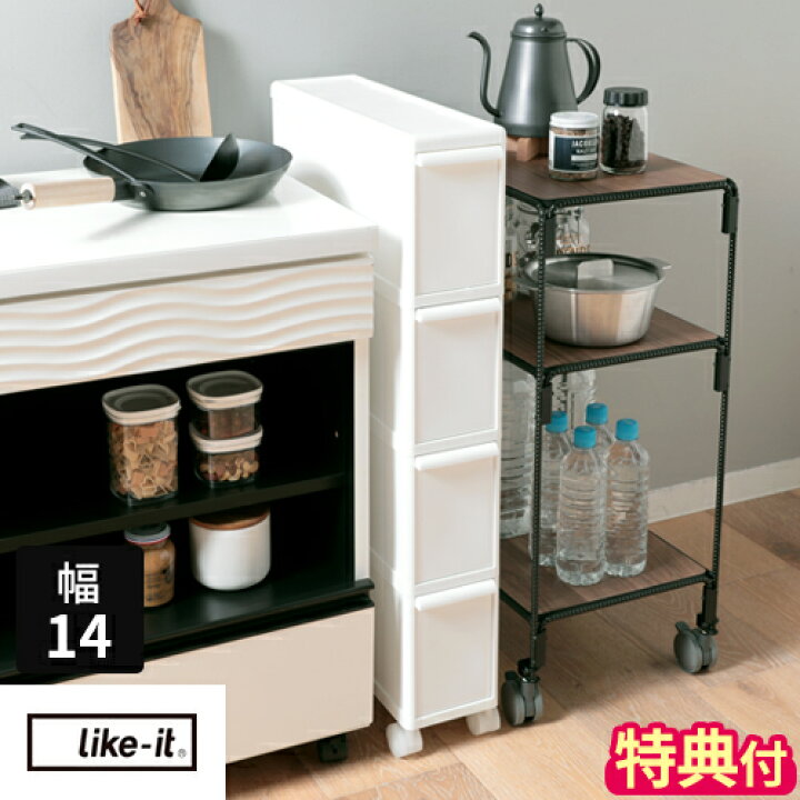 楽天市場】【豪華特典】隙間収納 ライクイット Like-it スリム 