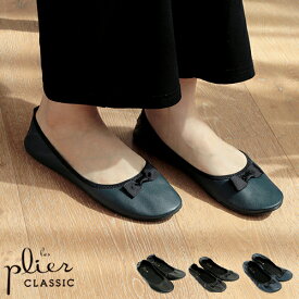 携帯スリッパ レ プリエ クラシック Les Plier CLASSIC 携帯スリッポン S〜L レディース おしゃれ ママ 折りたたみ かかとあり コンパクト パンプス ローヒール 室内履き ポーチ付 靴袋付き シンプル リボン かわいい フォーマル 合皮 女性用 学校 参観日 PLL【ポイント5倍】