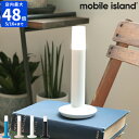 LEDライト モバイルアイランド ライトハウス ポータブルライト Lighthouse Portable Light 充電式 小型 スリム USB充電 調光 調色 電球色 蛍光灯色 色調 タイマー ワイヤレス充電対応 シンプル おしゃれ mobile island アウトドア ギフト プレゼント MI-001