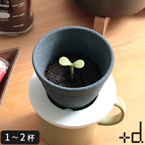 コーヒーフィルター +d Kinome キノメ セラミックコーヒーフィルター 1〜2杯用 磁器 陶器 ペーパーレス 紙フィルター不要 ドリッパー ハンドドリップ 水洗い お手入れ簡単 エコ 珈琲 ドリップ