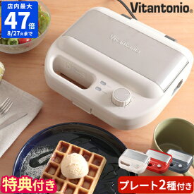 【薬膳レシピ＆特典付】ホットサンドメーカー ビタントニオ Vitantonio ワッフル＆ホットサンドベーカー 電気 耳まで焼ける タイマー付 食パン トースト パニーニ マルチサンドプレート ベルギーワッフル 朝食 ランチ ブランチ ギフト プレゼント VWH-600【ポイント10倍】