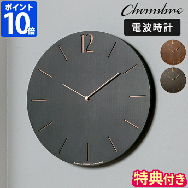 楽天市場】【特典付】壁掛け時計 シャンブル CHAMBRE PROUD CLOCK 電波 