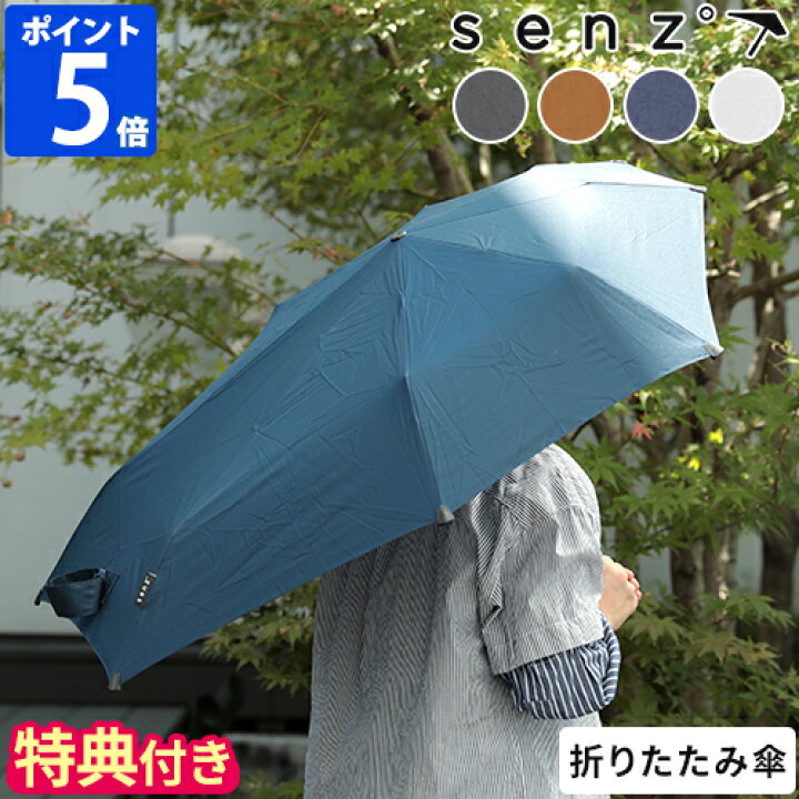 楽天市場】【特典付】折りたたみ傘 センズ アンブレラ ミニ NEW SENZ 