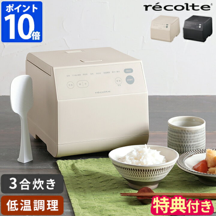 楽天市場】【特典付】レシピ付き 炊飯器 レコルト クッキングライス 