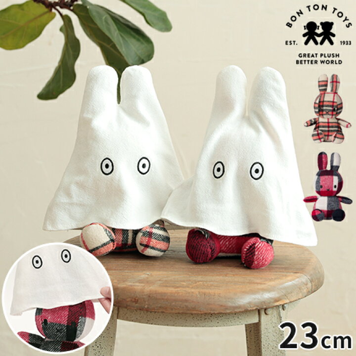 楽天市場】【数量限定】ミッフィー ボントントイズ BON TON TOYS 