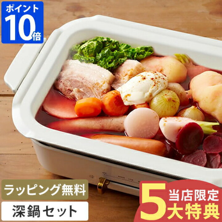 楽天市場】【当店限定！豪華特典付】レシピ付き ブルーノ BRUNO 深鍋 