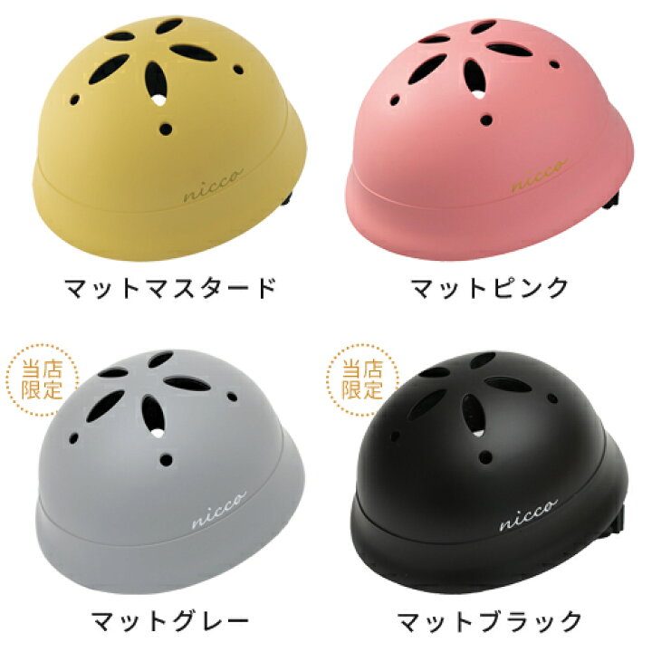 楽天市場】【限定色☆マットグレー☆マットブラック】\☆ポイント10倍☆/【Le Shic by nicco ルシック ベビーL ヘルメット KM002L 】【ニコ 子供用 自転車 ヘルメット 日本製 おしゃれ シンプル 防災 子供 幼児 男の子 女の子】 : ホッチポッチ自由が丘 WEB shop 楽天市場】【限定色☆マットグレー☆マットブラック】\☆ポイント10倍☆/【Le Shic by nicco ルシック ベビーL ヘルメット KM002L 】【ニコ 子供用 自転車 ヘルメット 日本製 おしゃれ シンプル 防災 子供 幼児 男の子 女の子】 : ホッチポッチ自由が丘 WEB shop
