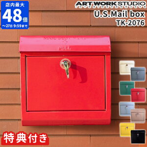 【特典付】ポスト アートワークスタジオ ARTWORKSTUDIO U.S メールボックス エンボス文字なし 壁掛け 郵便 郵便ポスト 郵便受け メールボックス 家庭用 おしゃれ 玄関 ドア 鍵付 カギ付 A4サイズ