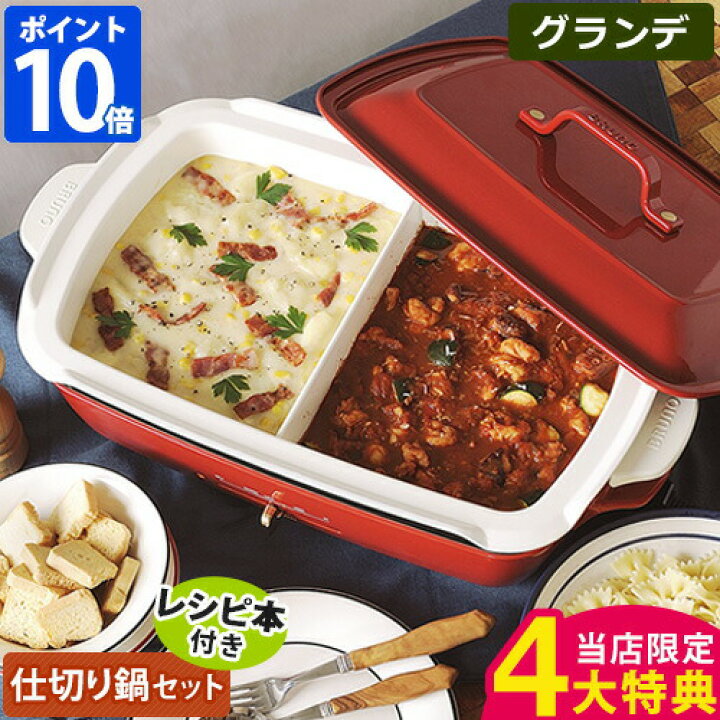 楽天市場】【特典付】【レシピ付】限定色 ブルーノ BRUNO ホット  