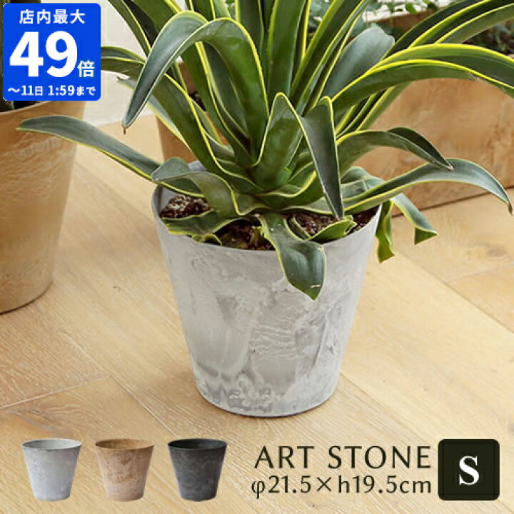 楽天市場 植木鉢 Amabro アートストーン Art Stone S 鉢 プランター 7号 おしゃれ 軽量 軽い プラスチック ガーデニング 鉢植え 花 観葉植物 野菜 ハーブ 栽培 園芸 シンプル 円形 底面給水 乾燥防止 水やり 室内 屋内 屋外 グレー ブラウン ブラック 楽天市場 植木鉢 Amabro アートストーン Art Stone S 鉢 プランター 7号 おしゃれ 軽量 軽い プラスチック ガーデニング 鉢植え 花 観葉植物 野菜 ハーブ 栽培 園芸 シンプル 円形 底面給水 乾燥防止 水やり 室内 屋内 屋外 グレー ブラウン ブラック