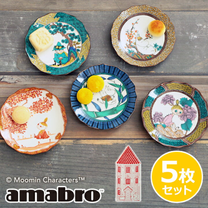 楽天市場 店内最大45倍 Moomin X Amabro Japan Kutani Gosai Box Set お皿 皿 小皿 プレート セット ムーミン アマブロ 九谷焼 ジャパン クタニ コラボ デザイン 村上美術 五彩 Box付 ギフト ホッチポッチ自由が丘 Web Shop