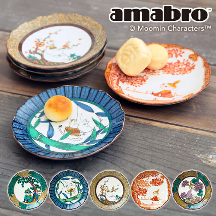 楽天市場 Moomin X Amabro Japan Kutani Gosai お皿 皿 小皿 プレート ムーミン アマブロ 九谷焼 ジャパン クタニ コラボ デザイン 村上美術 五彩 ギフト おしゃれ ホッチポッチ自由が丘 Web Shop