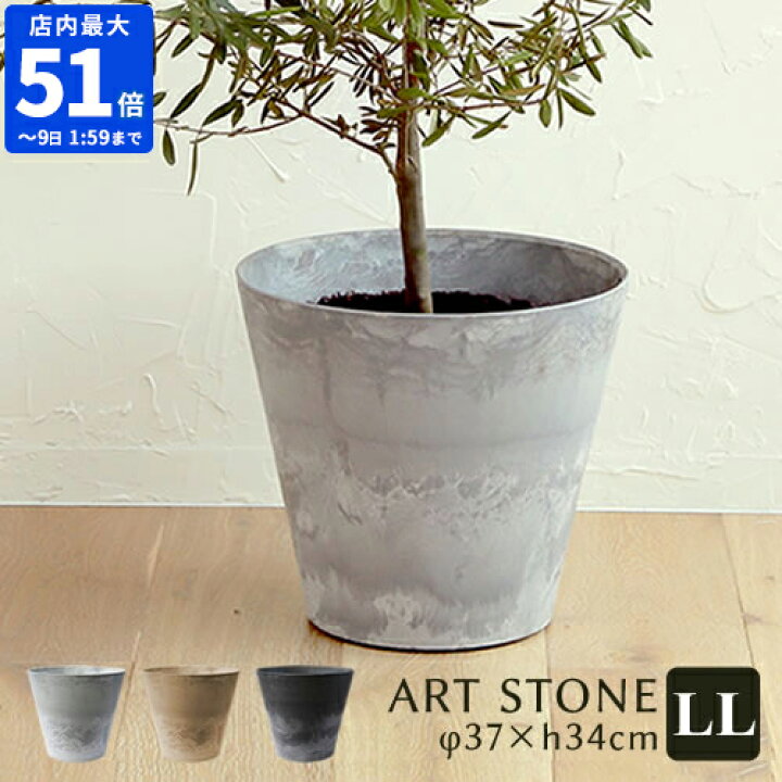 楽天市場 植木鉢 Amabro アートストーン Art Stone Ll 鉢 プランター 12号 おしゃれ 軽量 軽い プラスチック ガーデニング 鉢植え 鉢カバー 花 観葉植物 野菜 ハーブ 栽培 園芸用品 シンプル 円形 底面給水 水やり 室内 屋外 グレー ブラウン ブラック アマブロ