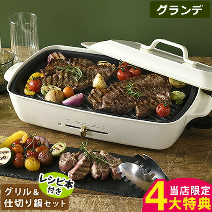 楽天市場】【特典付】【レシピ付】ブルーノ BRUNO ホットプレート  