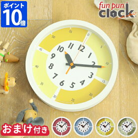 【時計フック特典付】Lemnos fun pun clock with color レムノス ふんぷんクロック YD15-01 時計 掛け時計 壁掛け時計 掛時計 ウォールクロック【ポイント10倍】