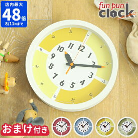 【時計フック特典付】Lemnos fun pun clock with color レムノス ふんぷんクロック YD15-01 時計 掛け時計 壁掛け時計 掛時計 ウォールクロック【ポイント10倍】